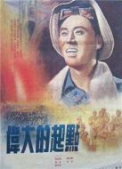 偉大的起點(diǎn)