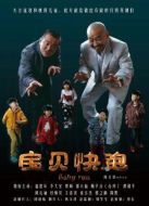 寶貝快跑（影院）