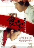 食客2：泡菜戰(zhàn)爭