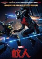 蟻人（國(guó)語）