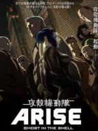 攻殼機動隊：崛起4