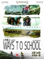 電影上學(xué)路上之山海無阻海報