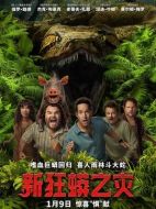 電影新狂蟒之災(zāi)海報(bào)