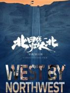 電影北回歸線以北海報