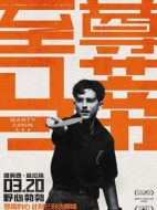 電影至尊馬蒂海報(bào)