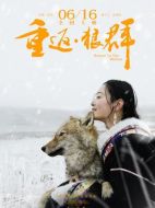 電影重返&middot;狼群海報