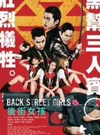 后街女孩