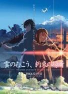 云之彼端，約定的地方