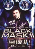 黑俠2（粵語(yǔ)）