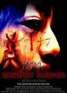 另一個天空之血移魂