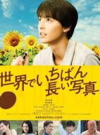 世界上最長(zhǎng)的照片