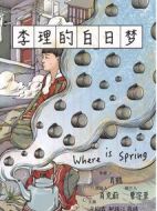 李理的白日夢(mèng)