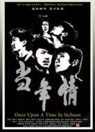 電影當年情海報