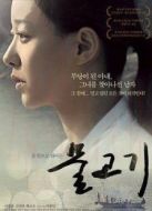 魚(yú)（韓國(guó)）