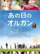 那一天的管風(fēng)琴