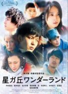 星丘車站失物招領(lǐng)