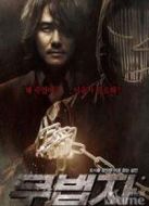 電影無法者海報