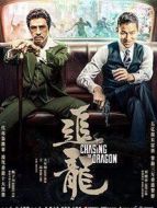 追龍