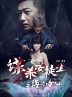 謀殺安徒生之海的女兒