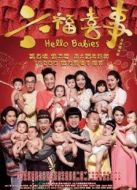 六福喜事（粵語(yǔ)）