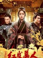 電影亂世后宮：紅發(fā)美人海報