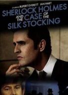 福爾摩斯：絲襪案
