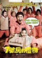 7號(hào)房的禮物