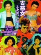 古惑女之決戰(zhàn)江湖（1996）