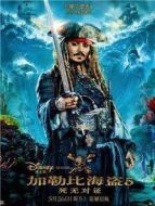 加勒比海盜5：死無對證 國語版