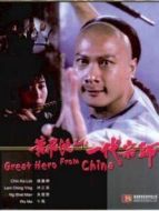 電影黃飛鴻之一代宗師海報(bào)