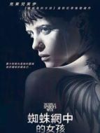 蜘蛛網(wǎng)中的女孩