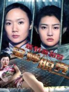 民國異聞錄之金蟬脫殼