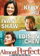電影幾近完美海報(bào)