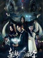 超能力同學(xué)