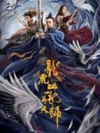 龍虎山張?zhí)鞄? height=