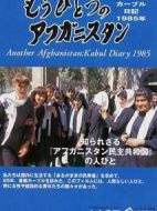 另一個阿富汗：喀布爾1985年日記
