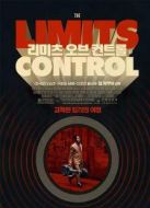 控制的極限