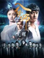 入夢(mèng)師：覺醒