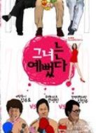 她真漂亮（電影）