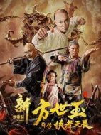 新方世玉前傳俠者無畏