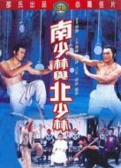 南少林與北少林