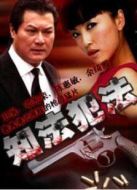 知法犯法（1981）