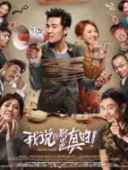 我說(shuō)的都是真的