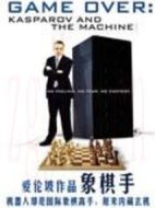 愛倫坡作品:象棋手