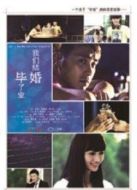 畢了業(yè)我們結(jié)婚