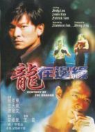 龍?jiān)谶吘? height=