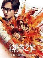 心理罪之城市之光