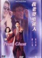 我老婆唔系人 粵語