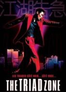 江湖告急（粵語）