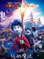 12的魔法 普通話版